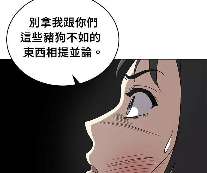 无解的眼神心像海底针漫画,第29话93图