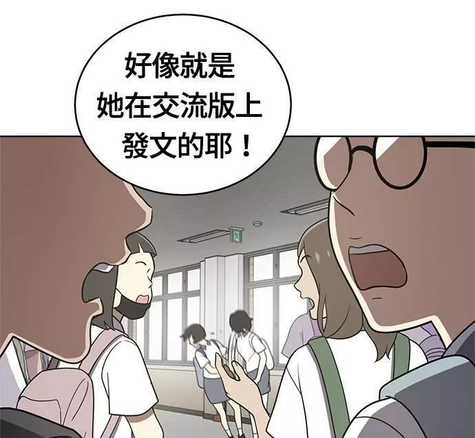 无解的眼神心像海底针漫画,第29话52图