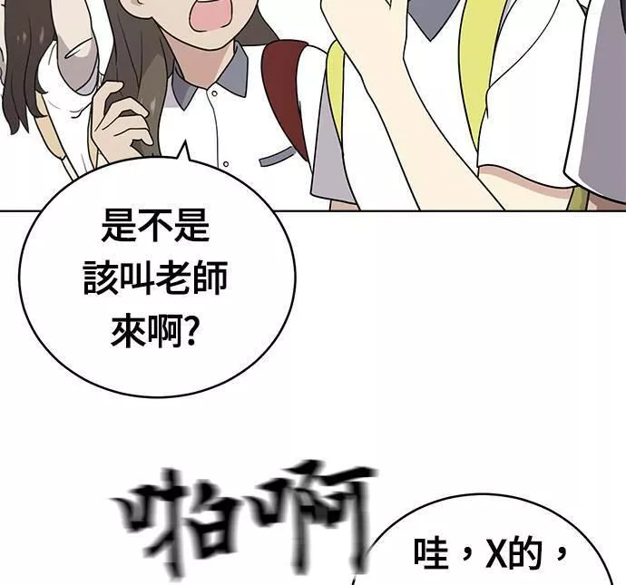 无解的眼神心像海底针漫画,第29话44图