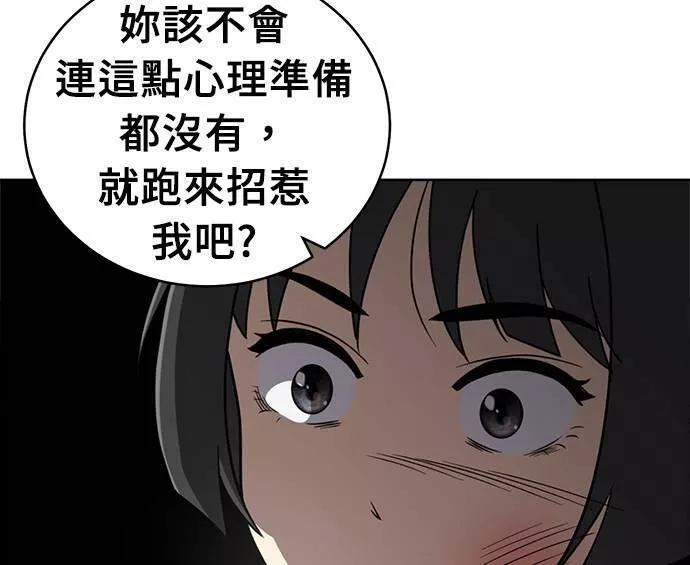 无解的眼神心像海底针漫画,第29话115图