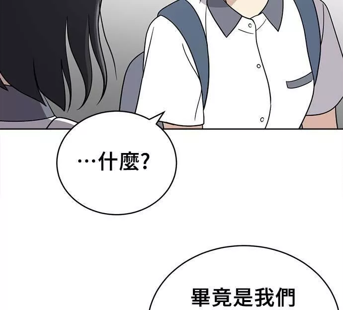 无解的眼神心像海底针漫画,第29话112图