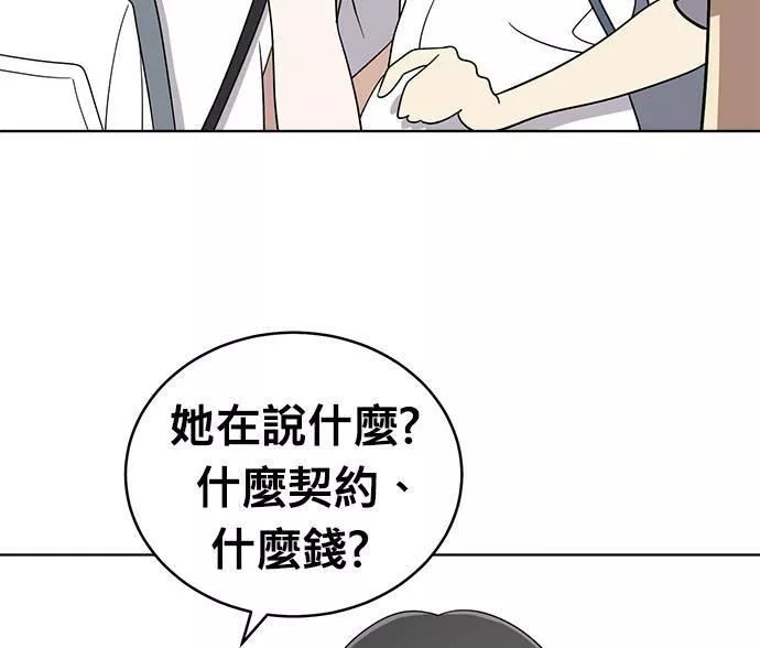 无解的眼神心像海底针漫画,第29话24图