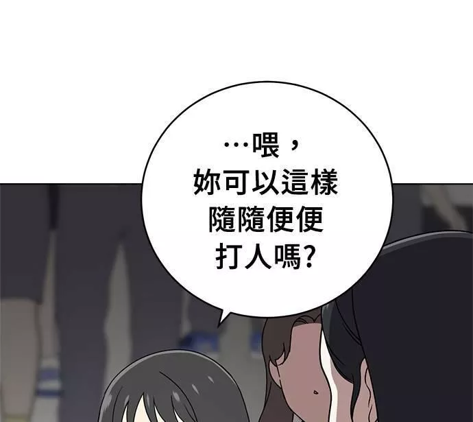 无解的眼神心像海底针漫画,第29话68图