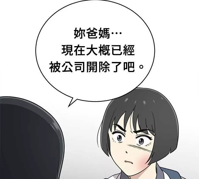 无解的眼神心像海底针漫画,第29话111图