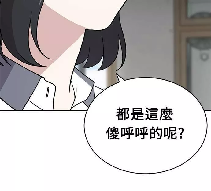 无解的眼神心像海底针漫画,第29话96图