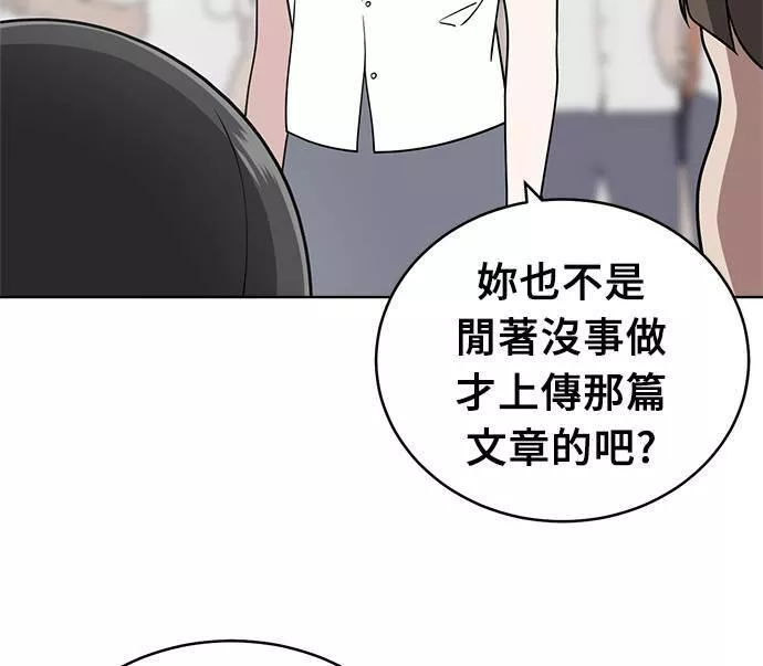 无解的眼神心像海底针漫画,第29话92图