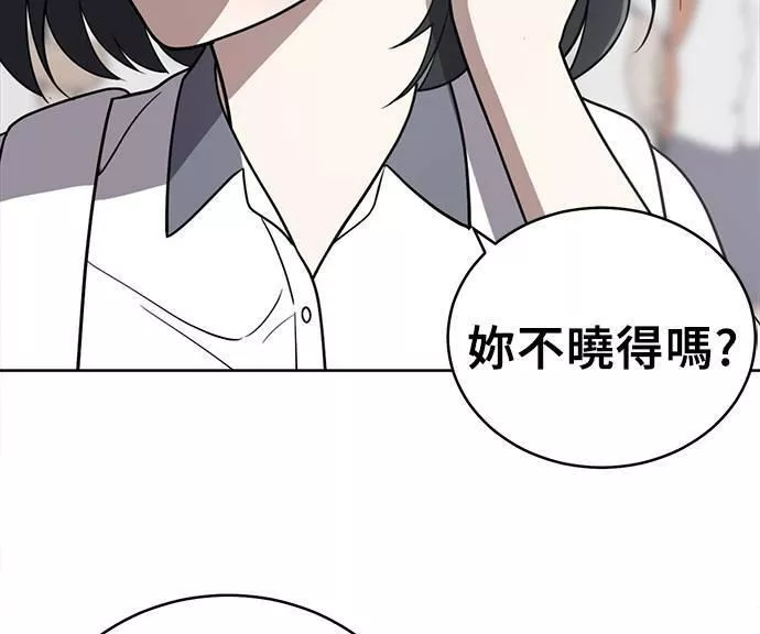 无解的眼神心像海底针漫画,第29话114图