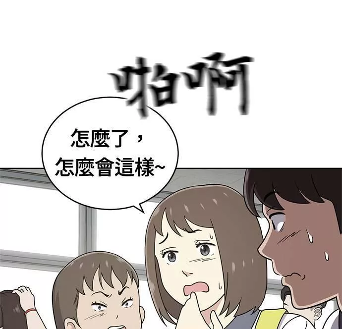 无解的眼神心像海底针漫画,第29话43图