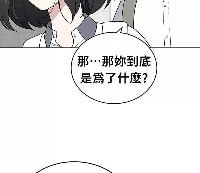 无解少女漫画,第31话136图