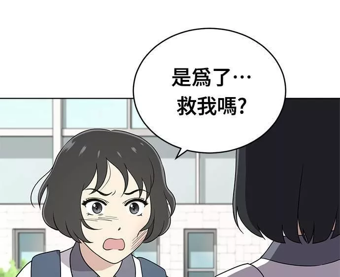 无解少女漫画,第31话92图