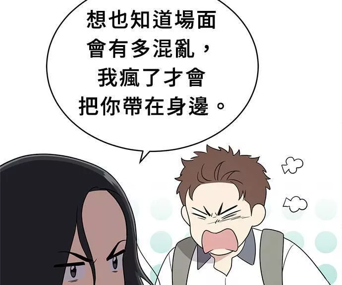 无解少女漫画,第31话51图