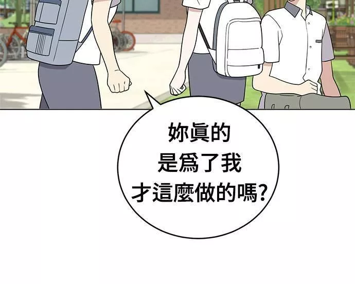 无解少女漫画,第31话91图