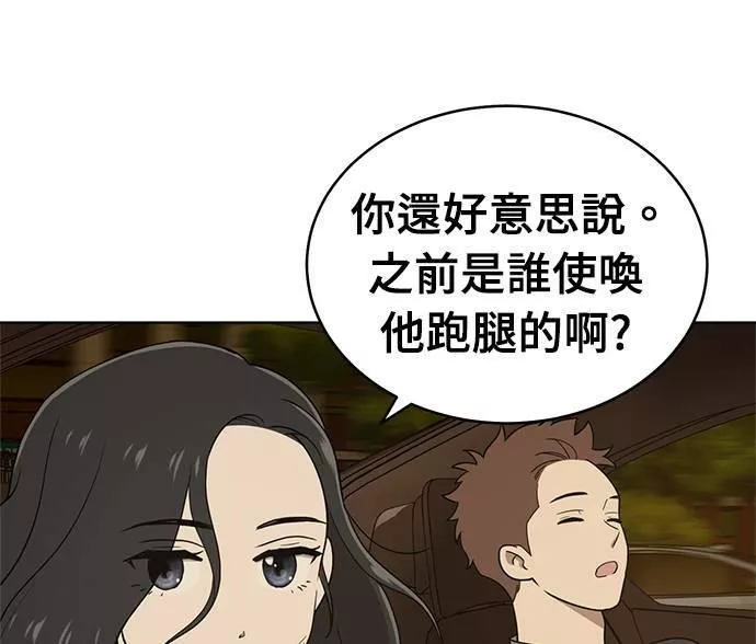 无解少女漫画,第31话187图