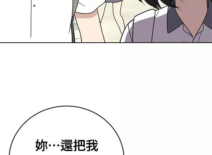 无解少女漫画,第31话97图