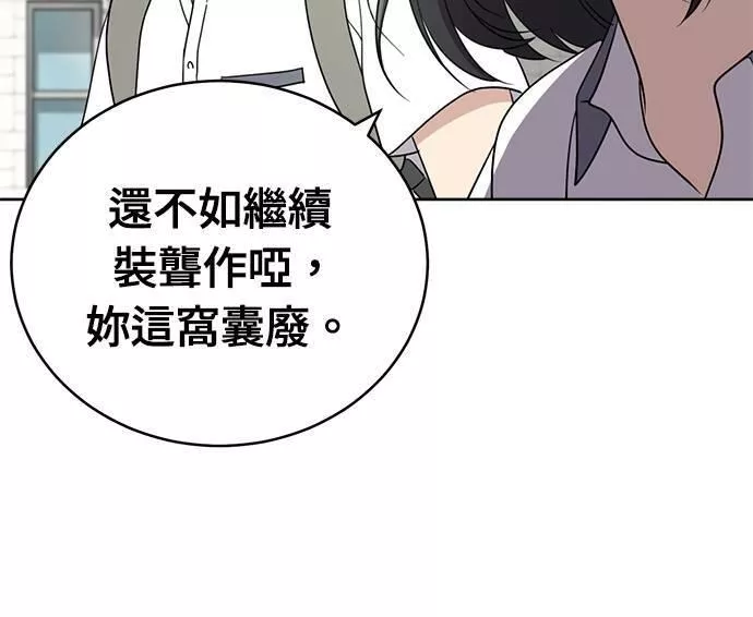 无解少女漫画,第31话121图