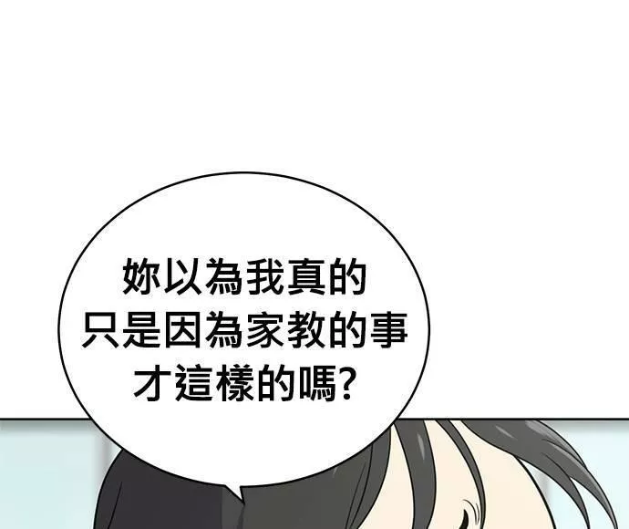 无解少女漫画,第31话132图