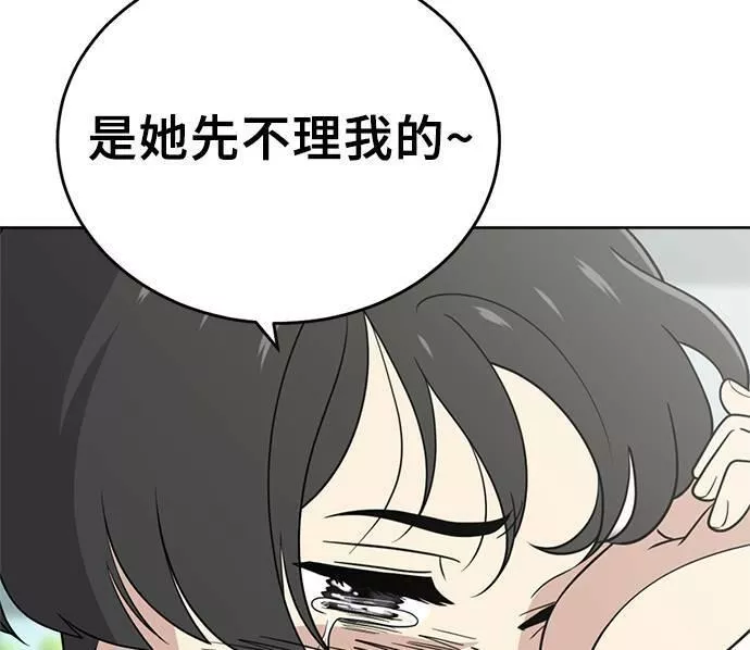 无解少女漫画,第31话137图