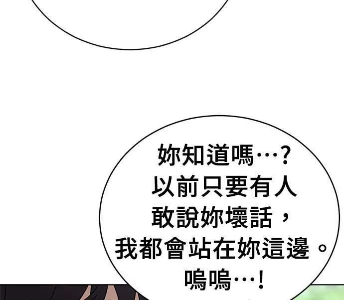 无解少女漫画,第31话145图