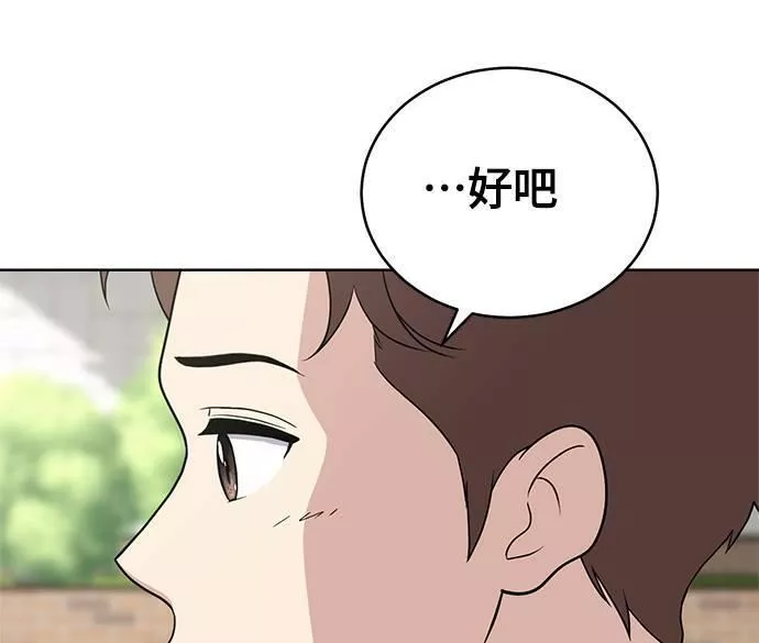 无解少女漫画,第31话77图