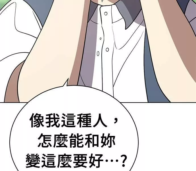 无解少女漫画,第31话144图