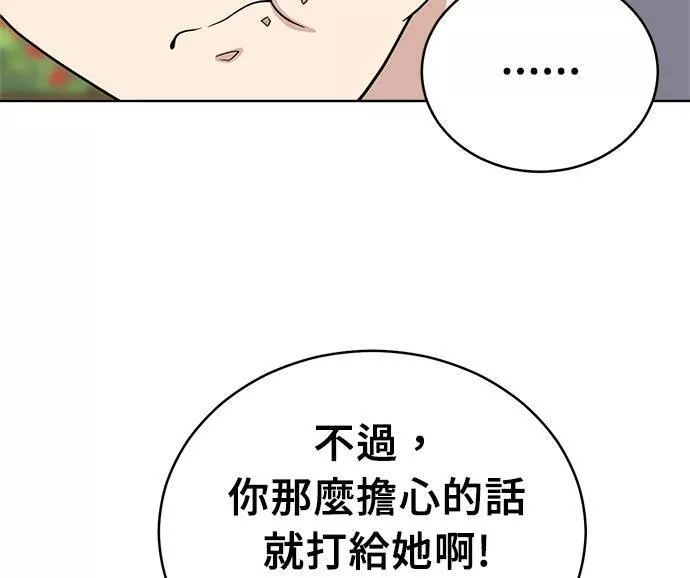 无解方程漫画,第32话105图