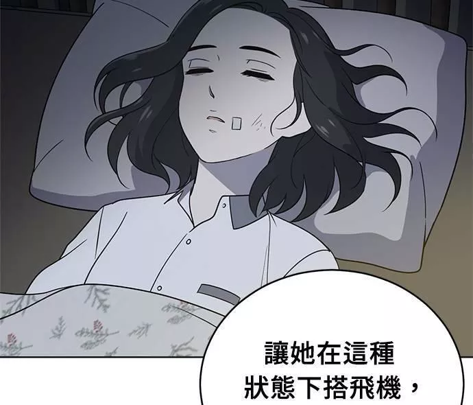 无解方程漫画,第32话63图