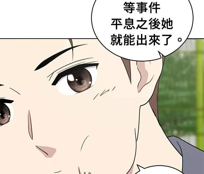 无解方程漫画,第32话104图