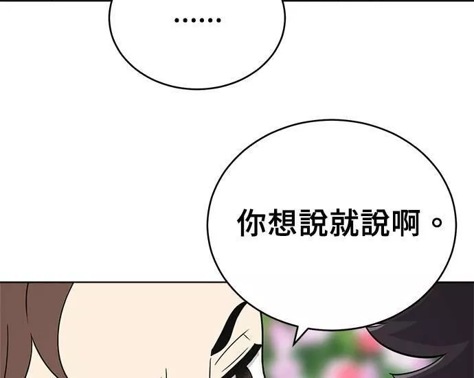 无解方程漫画,第32话113图