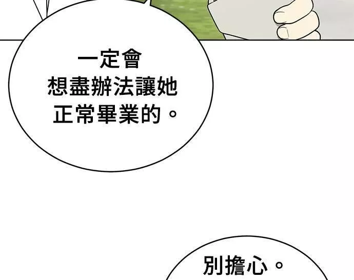 无解方程漫画,第32话103图