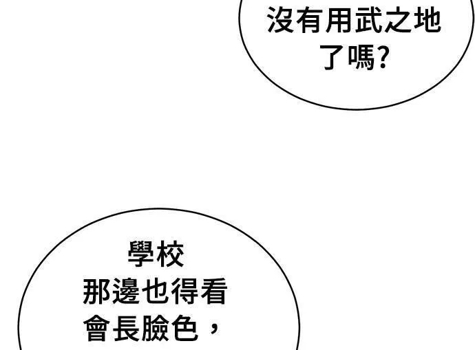 无解方程漫画,第32话101图