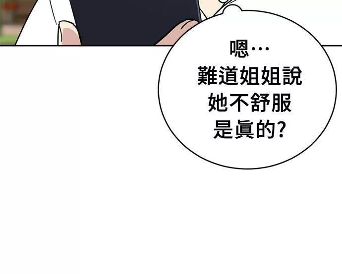 无解方程漫画,第32话125图