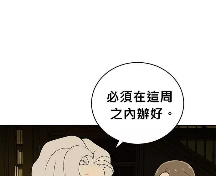 无解方程漫画,第32话40图