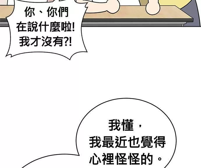 无解方程漫画,第32话138图