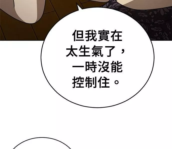 无解方程漫画,第32话29图