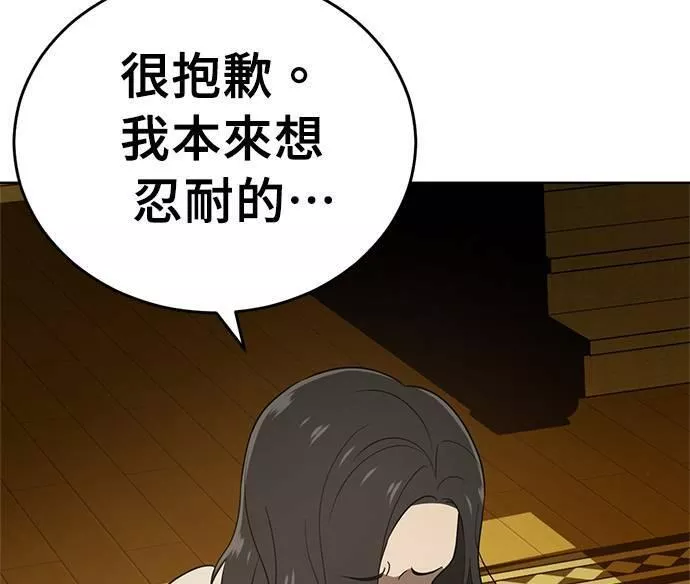 无解方程漫画,第32话27图