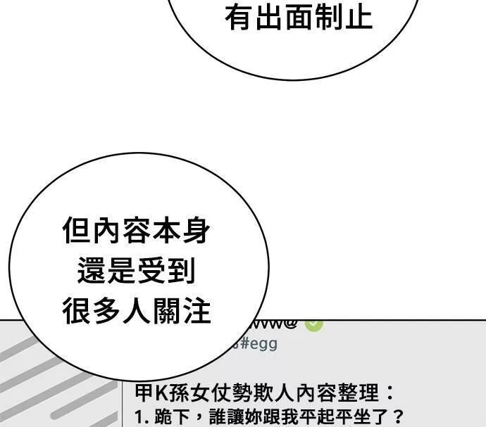 无解方程漫画,第32话4图