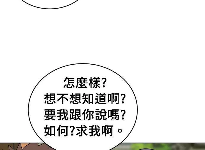 无解方程漫画,第32话111图