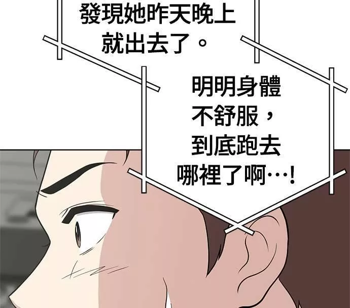 无解方程漫画,第32话189图