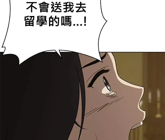 无解方程漫画,第32话36图