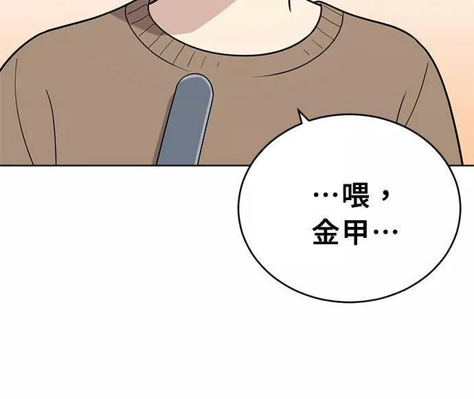 无解大魔王全集漫画,第33话70图