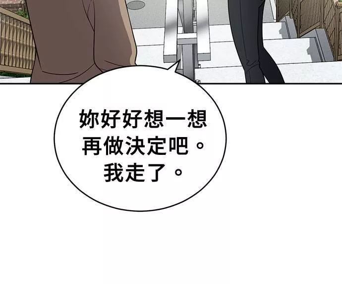 无解大魔王全集漫画,第33话68图