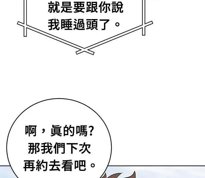 无解大魔王全集漫画,第33话105图