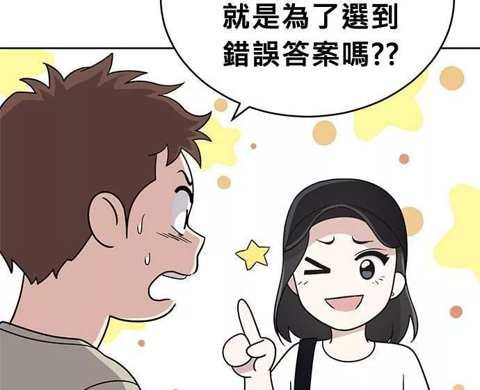 无解大魔王全集漫画,第33话172图