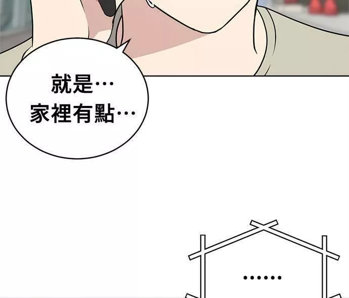 无解大魔王全集漫画,第33话101图