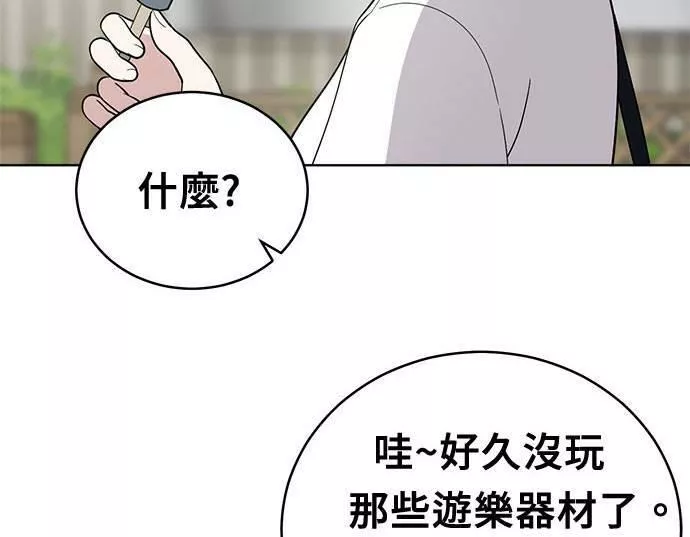 无解大魔王全集漫画,第33话54图