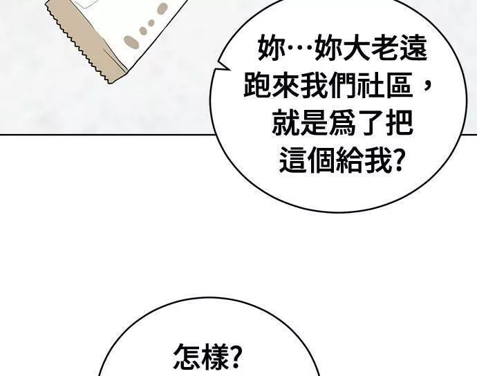 无解大魔王全集漫画,第33话41图