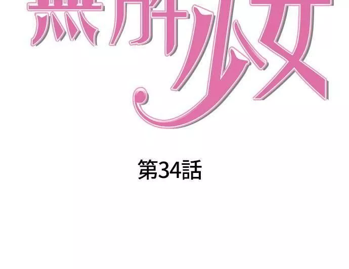 无解大魔王恐怖视频漫画,第34话44图