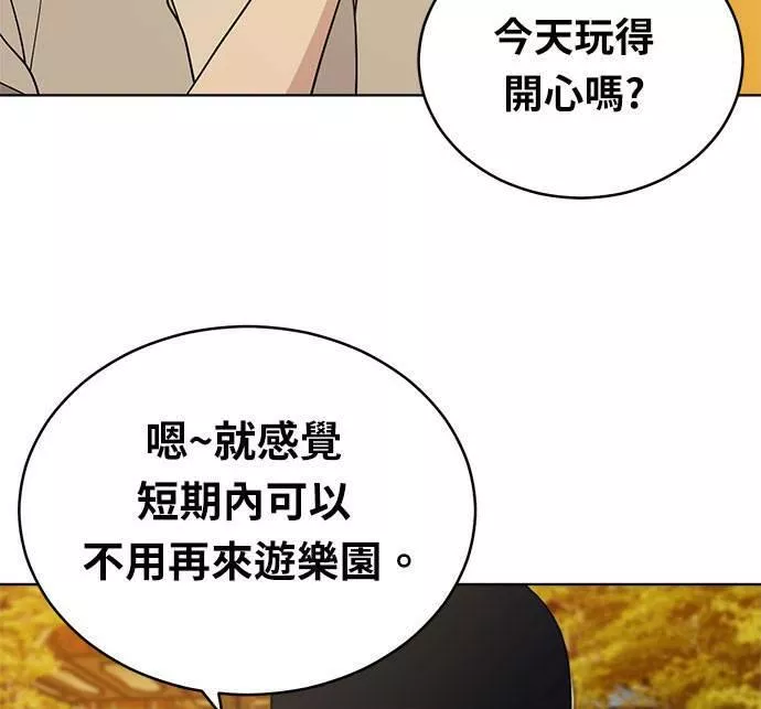 无解游戏漫画,第35话8图