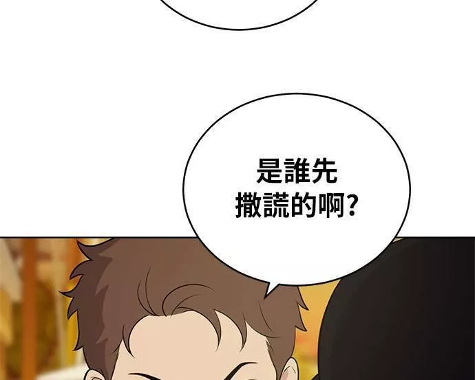 无解游戏漫画,第35话45图