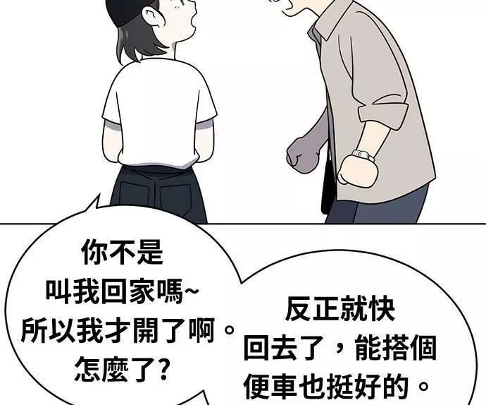 无解游戏漫画,第35话118图